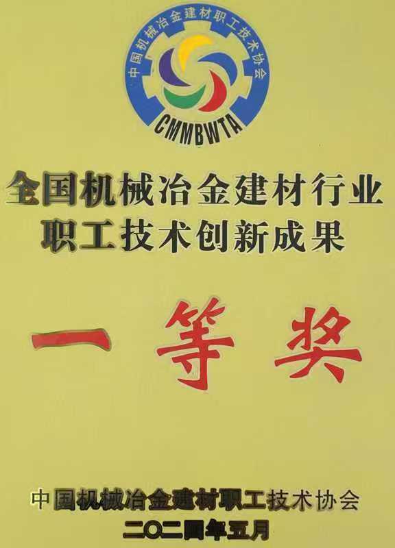 20240611安泰功能在2024 全国机械冶…创新成果评选中喜获多项奖励二等奖.jpg 20240611安泰功能在2024 全国机械冶…创新成果评选中喜获多项奖励二等奖.jpg