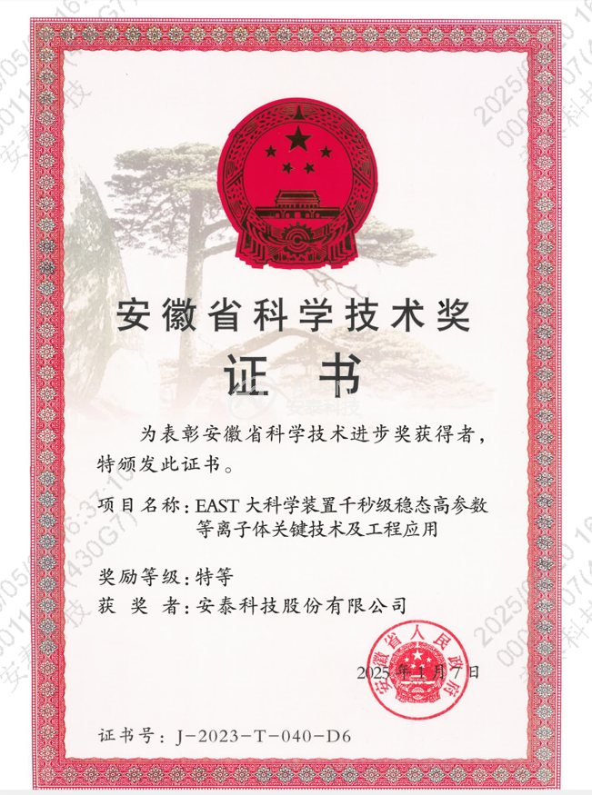 特等奖！安泰科技核聚变高性能钨铜部件再获殊荣